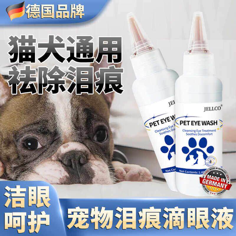 【德国专研】狗狗去泪痕神器猫咪宠物比熊博美泰迪清洁用品除泪痕