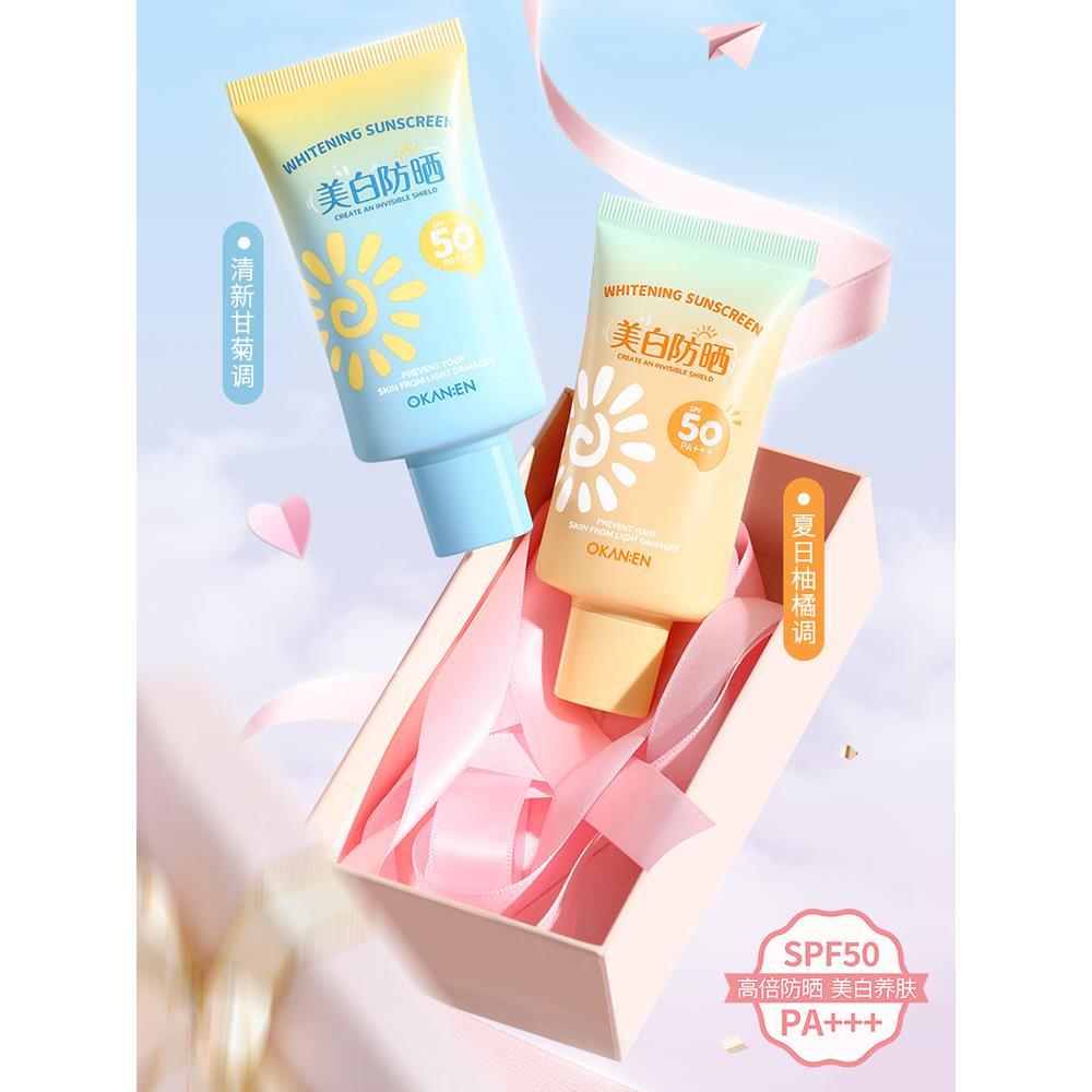 50高倍防晒霜SPF+++清爽面部保湿不粘腻防水防晒乳全身户外军训。