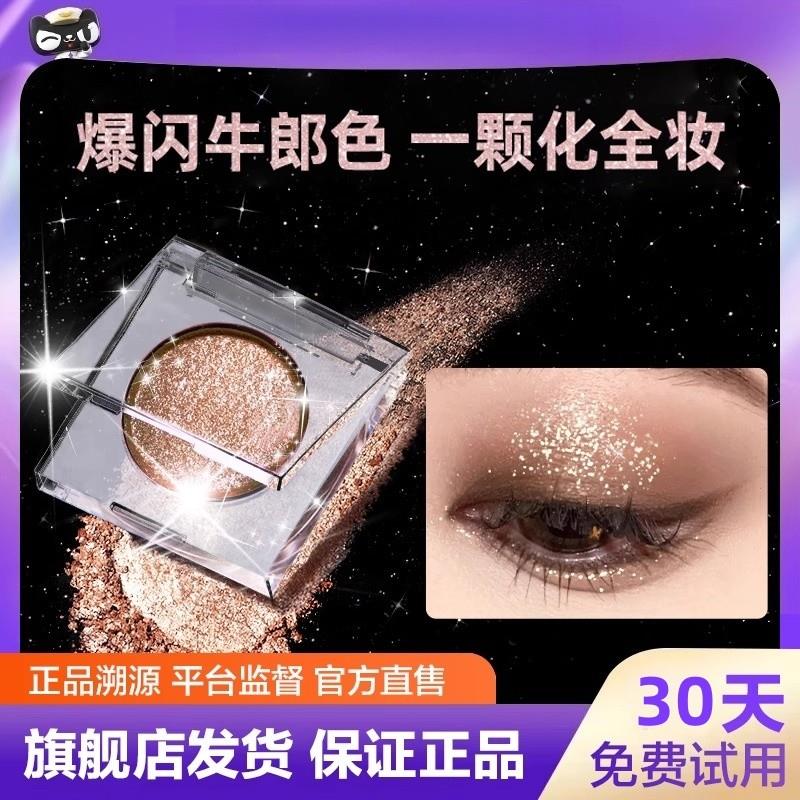 单色眼影盘2025年新款牛郎亮片珠光亮晶晶大地色系正品官方