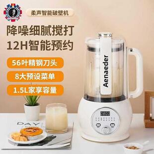 德国品质1.5L轻音破壁机Aenaeder豆浆机洋洋好物家用全自动料理机