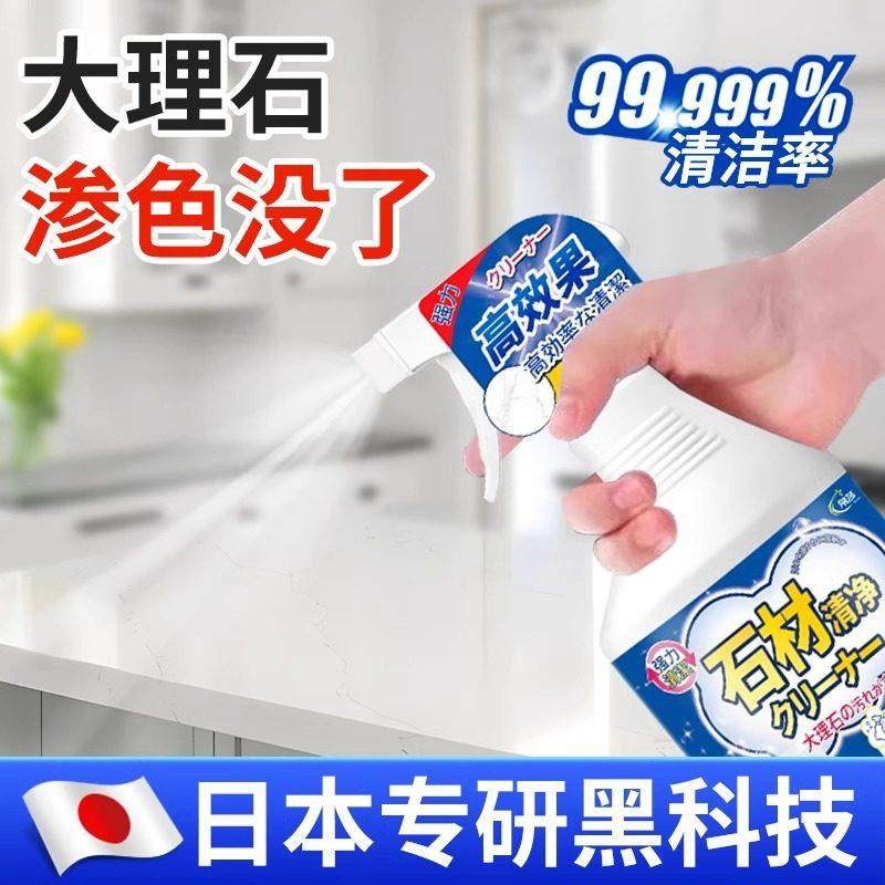 【日本黑科技】厨房大理石渗色清洁剂石英石强力去污抛光台面专用,洗护清洁剂/卫生巾/纸/香薰,石材台面清洁剂,淘宝优惠券,粉丝福利购,淘宝优惠卷