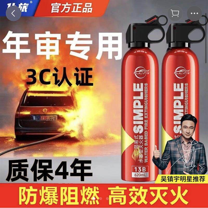 仆旅车载灭火器21B水基型消防器材2025新款官方正品汽车专用便携