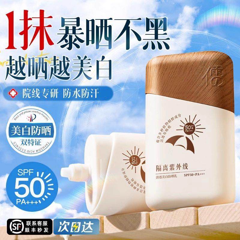 防晒霜男女50倍防紫外线面部身体隔离乳液清爽不油腻官方正品