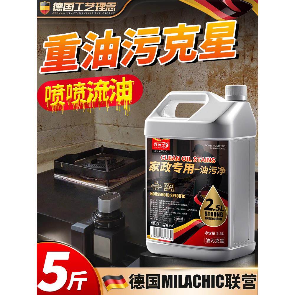 【5斤大桶】厨房清洁剂重油污净去油污强力抽油烟机油污神器厨房