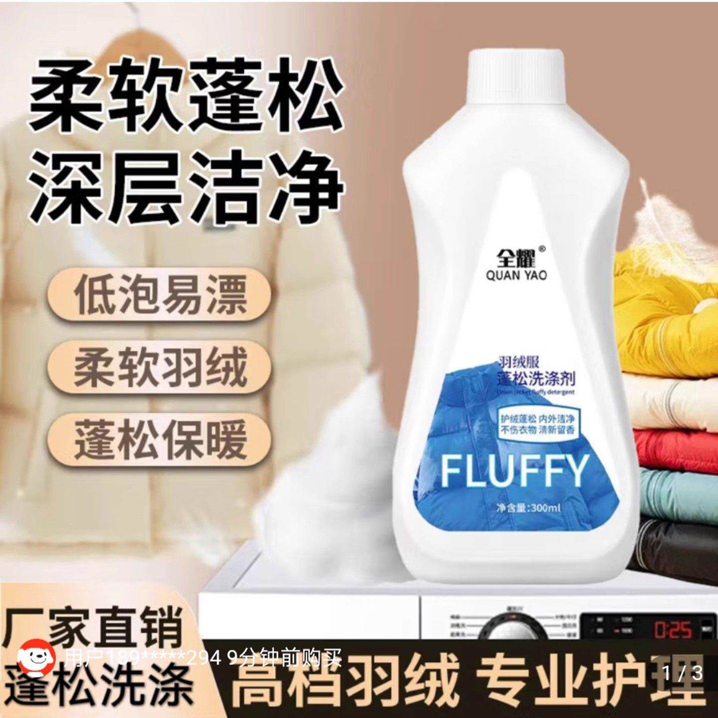 全耀羽绒服蓬松洗涤剂洗衣机专用膨松清洁神器衣物干瘪恢覆膨松剂
