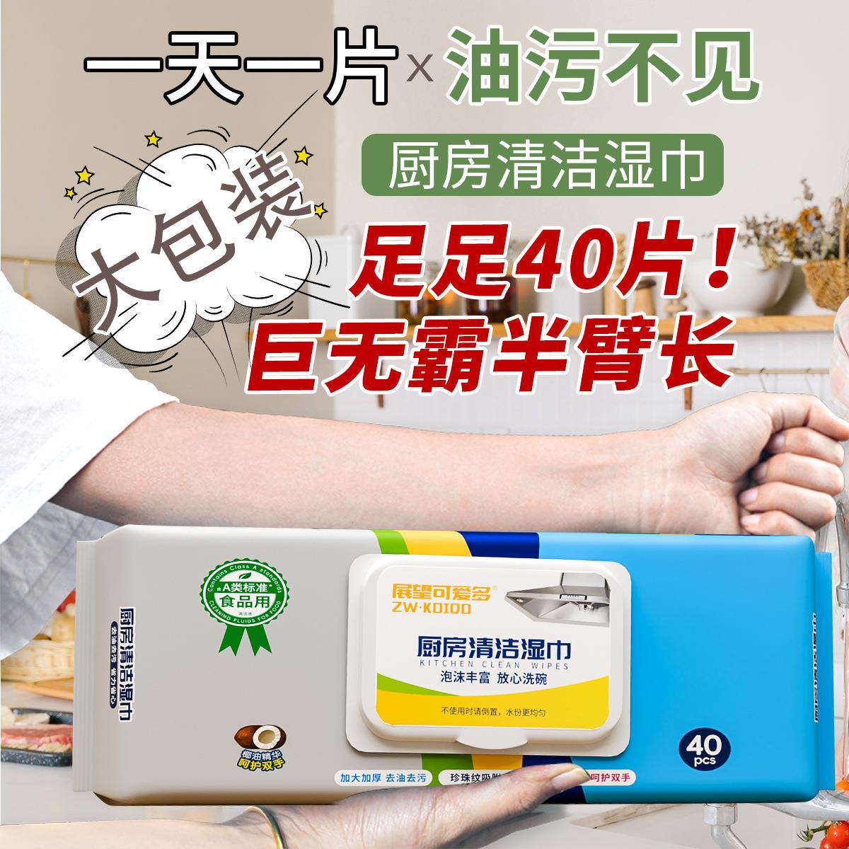 贾乃亮同款厨房湿巾去油污家用油烟机强力清洁地板湿纸巾加大加厚