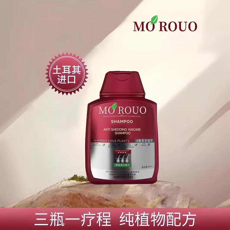 MOROUO土耳其育发洗发水官方强盛澳威雅洗发露