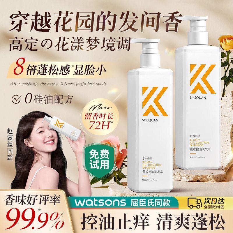 宇辉同行直播间推荐洗发水控油去屑清洁蓬松留香洗发膏洗护套装