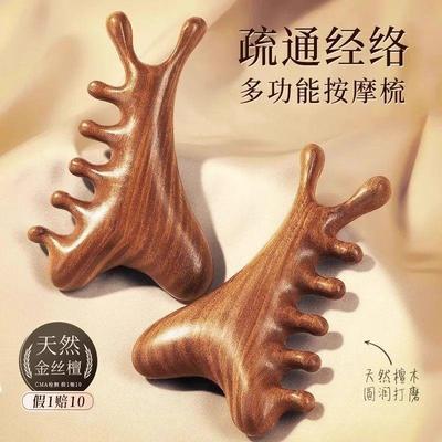 四合一檀木梳多功能梳头皮按摩梳子头部头疗疏通经络神器脸部眼部