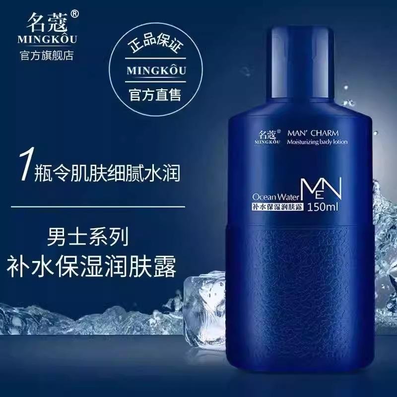 李佳琪推荐男士润肤露保湿补水面霜乳液滋润控油洁面护肤品脸部冬