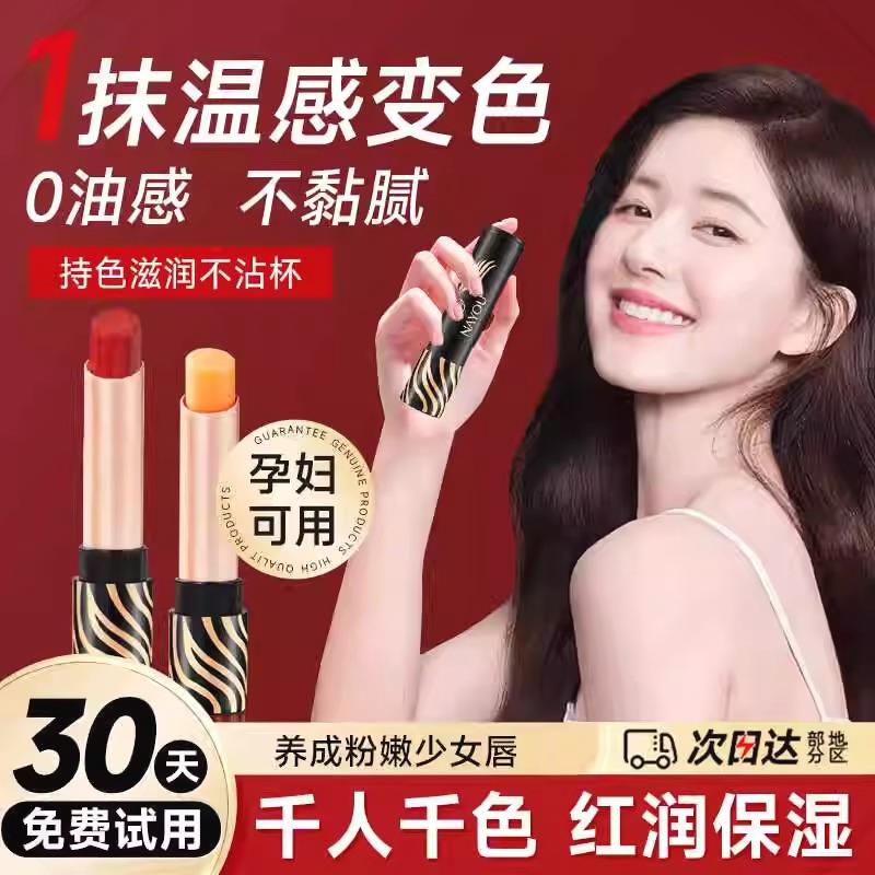 正品不易掉色口红不易沾杯护唇胡萝卜素变色润唇膏女保湿官方
