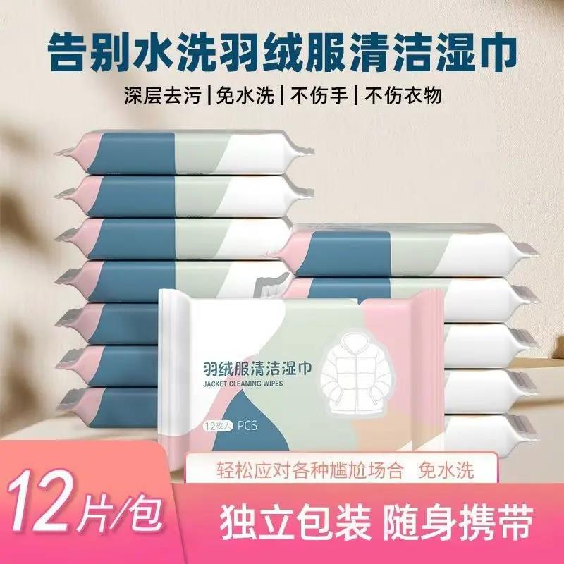 【官方正品】羽绒服清洁湿巾免水洗去污火锅油污渍持久留香便携WJ