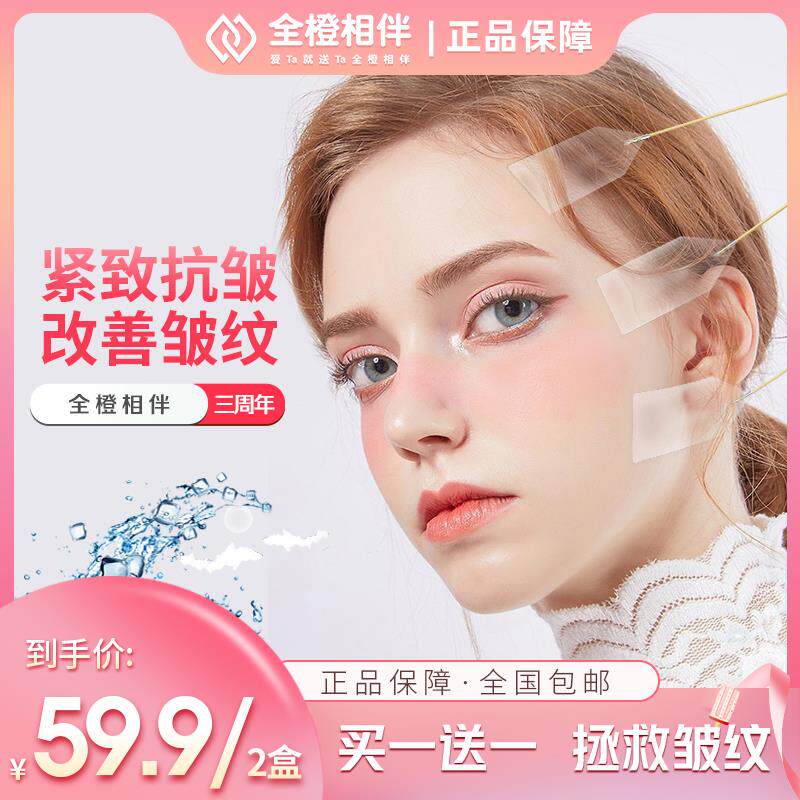 全橙相伴美容隐形提拉贴V脸贴美容修容工具抗皱护肤紧致贴美颜改