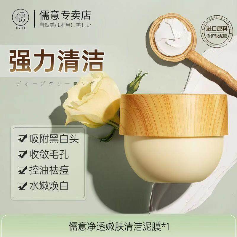 白泥清洁泥膜保湿面膜去黑头粉刺闭口收缩毛孔深层保湿涂抹式男女