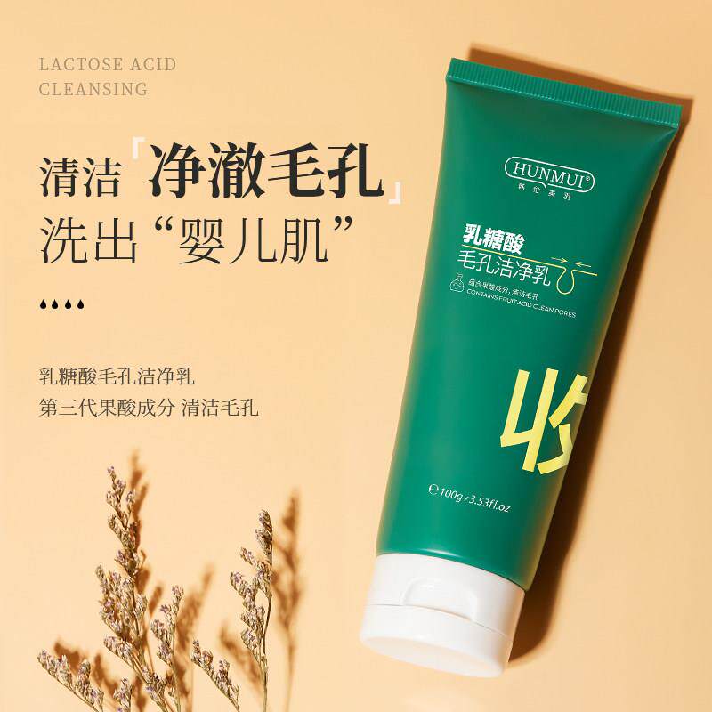 韩伦美羽乳糖酸洁面乳深层清洁除螨收缩毛孔补水保湿洗面奶护肤品