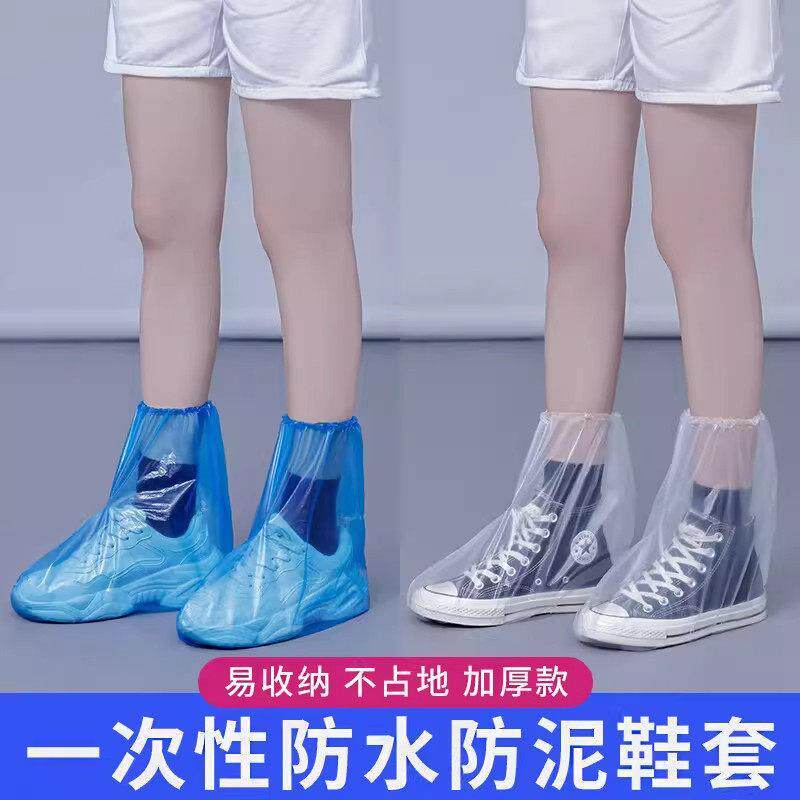 一次性雨鞋套成人儿童高筒防水雨天防滑加厚耐磨透明长款塑料脚套
