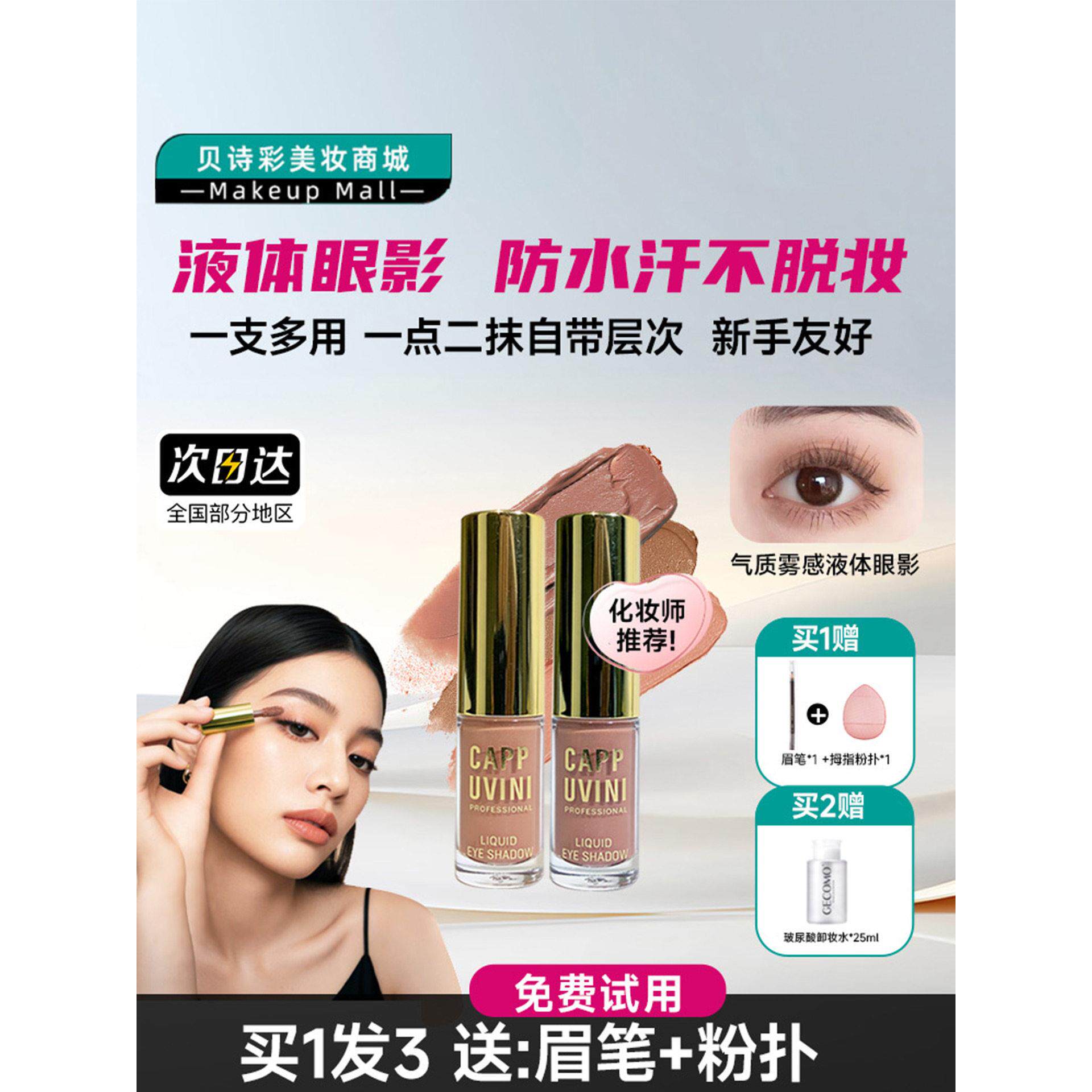 【化妆师推荐】新手网红液体眼影单色细爆闪珠哑光大地色不脱妆