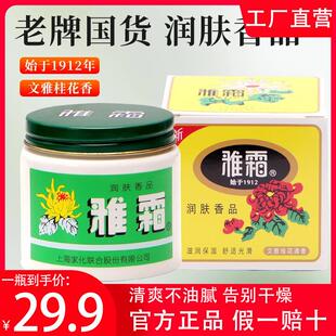 老上海家化雅霜雪花膏护手霜保湿润肤霜桂花香大瓶装国货官方正品