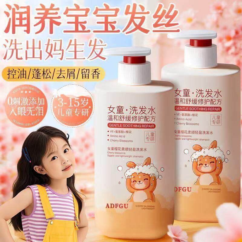 儿童洗发水女童3到15岁学生专用顺滑蓬松去屑洗发露温和无刺激