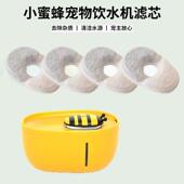 适用小蜜蜂宠物饮水机滤芯猫狗自动饮水机活性炭过滤棉网替换配件