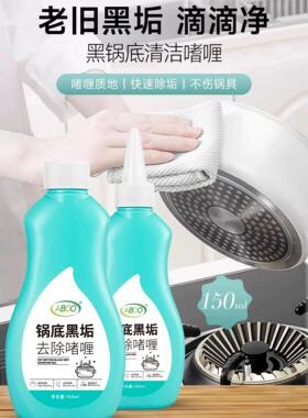ABDO锅底黑垢去除啫喱旧重油污铁锅烧焦厨具强力清洁剂炒锅不锈钢