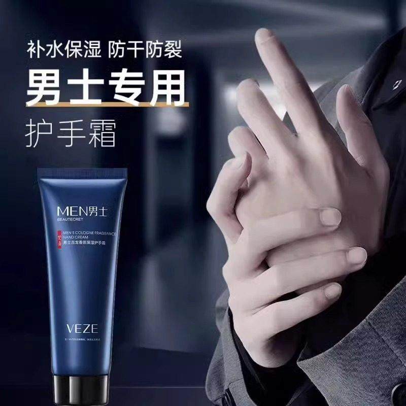 高级护手霜男士专用秋冬滋润保湿保湿防干 干裂粗糙干 干燥男生正