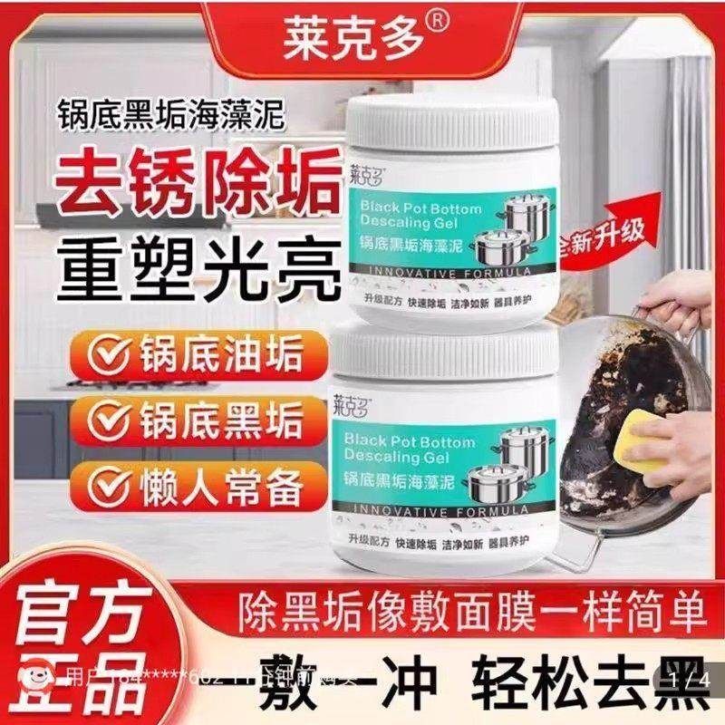 莱克多锅底黑垢海藻泥膜椰子油强力去污膏不锈钢锅除黑清洁剂神器,洗护清洁剂/卫生巾/纸/香薰,不锈钢清洁剂/膏,淘宝优惠券,粉丝福利购,淘宝优惠卷