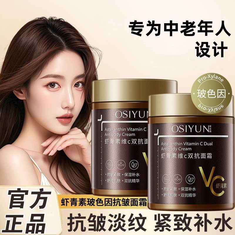 欧丝韵虾青素维c双抗面霜官方正品亿简百货玻色因抗皱紧致霜