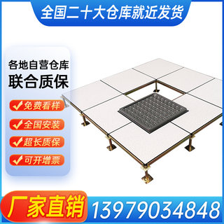 全钢防静电地板600600 机房网络高架空活动抗静电地板砖PVC/HPL面