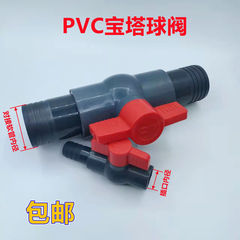 PVC阀门 宝塔球阀灌溉球阀软管开关插口 内径阀门配件大全散件6分