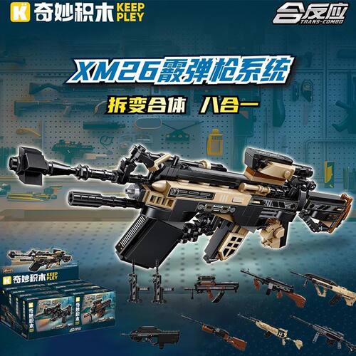 启蒙8合1拆变合体益智拼装积木枪