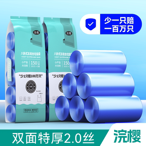 浣樱150只垃圾袋手提加厚