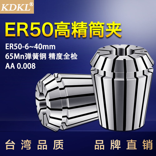 ER50高精弹簧筒夹er50夹头数控刀柄夹套雕刻机主轴弹性刀夹6-40mm