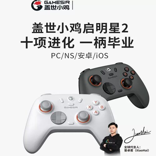 盖世小鸡启明星2无线游戏手柄 双人成行xbox手柄Steam三模switch
