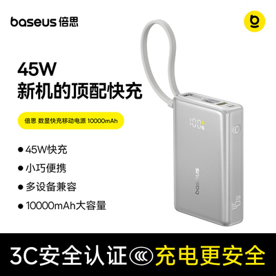 倍思国标3c认证可上飞机EnerCoreP1充电宝10000毫安45W数显电源