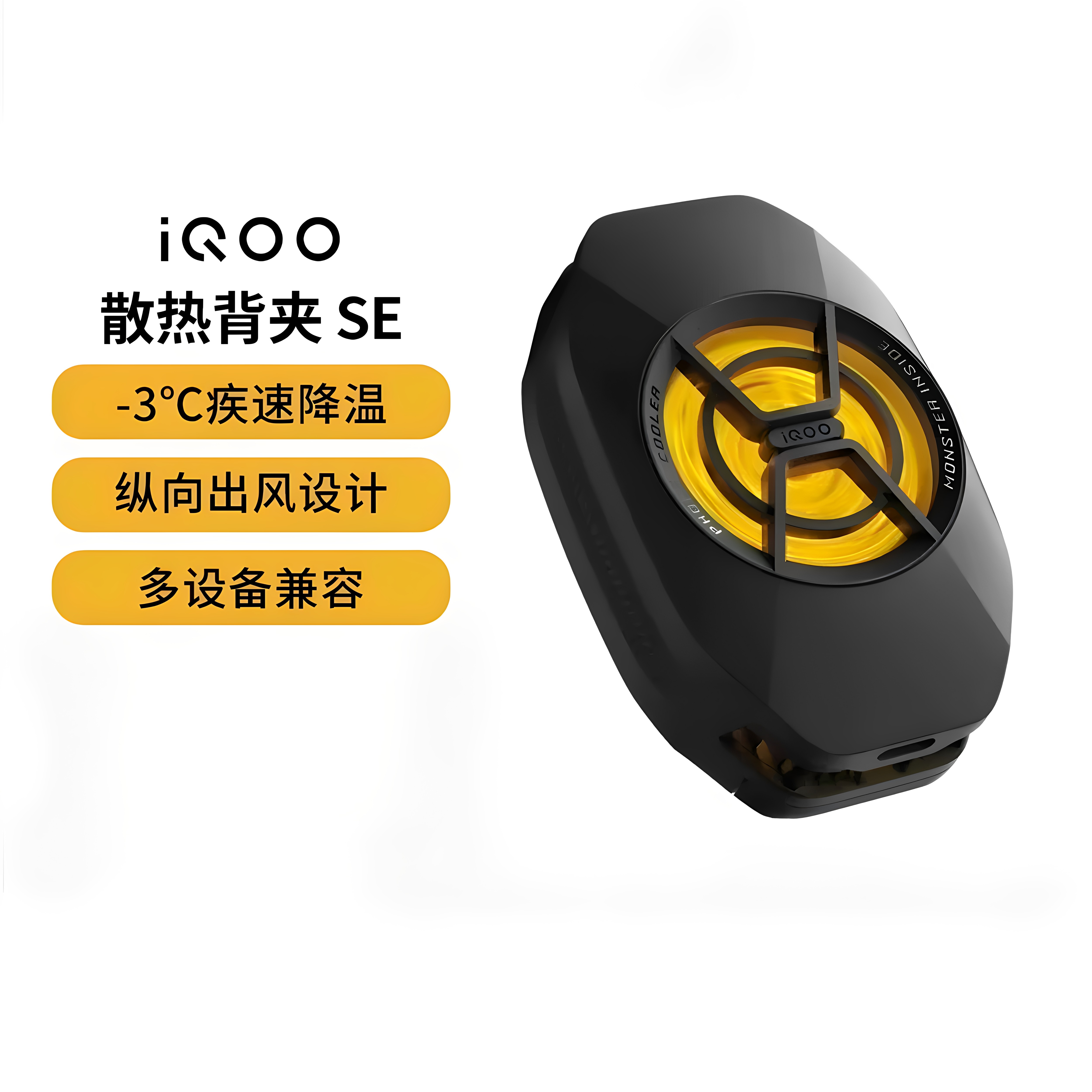 iQOO散热背夹SE夹式手机降温散热器游戏外设手游半导体冷却风扇图片