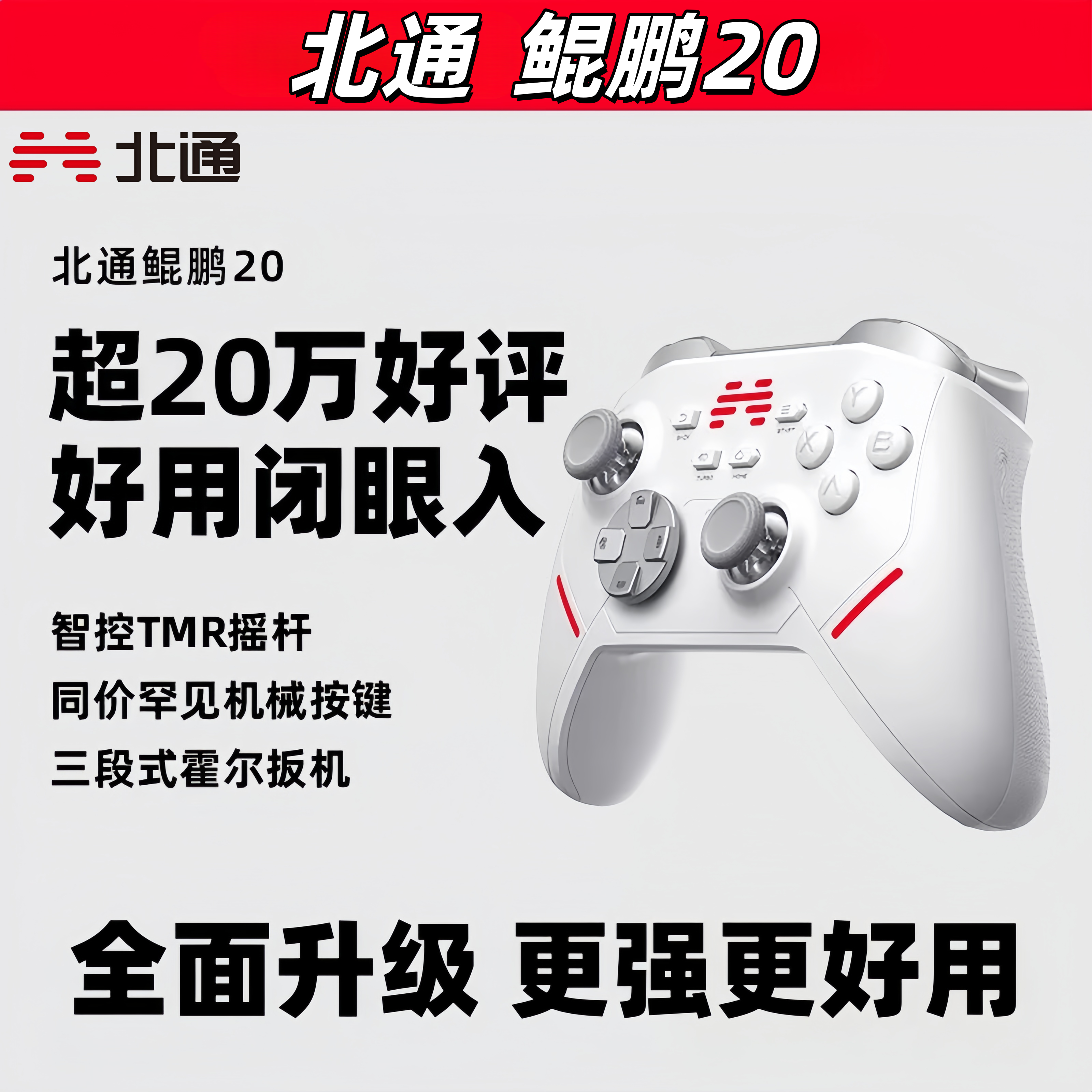 北通鲲鹏20智控游戏手柄无线pc电脑版switch手柄xbox手柄