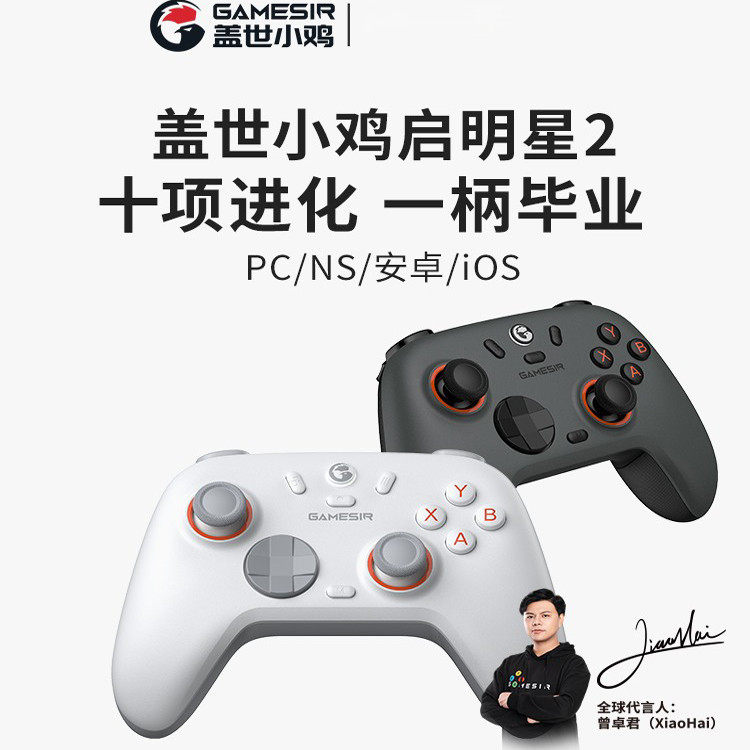 盖世小鸡启明星2无线游戏手柄 双人成行xbox手柄Steam三模switch