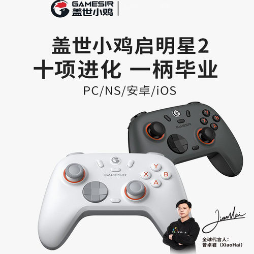 盖世小鸡启明星2无线游戏手柄 双人成行xbox手柄Steam三模switch