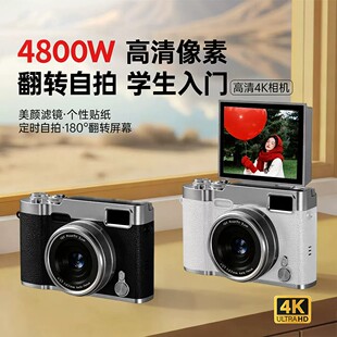 CCD相机高清单反数码照相机校园vlog学生党入门女生小型随身专用