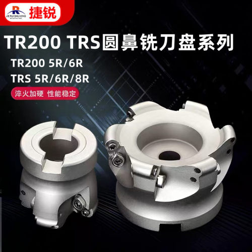 TR200/TRS5R6R8R精铣圆鼻刀盘