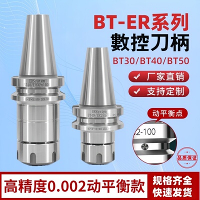 BT数控刀柄ER高精度动平衡刀头