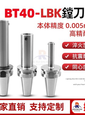 BT40 BT30镗刀柄LBK6 5 4 3 2 1镗头刀柄RBH粗镗精镗数控刀柄BT50