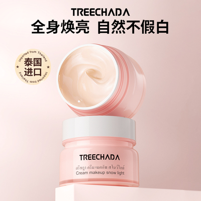 泰国TREECHADA懒人素颜霜