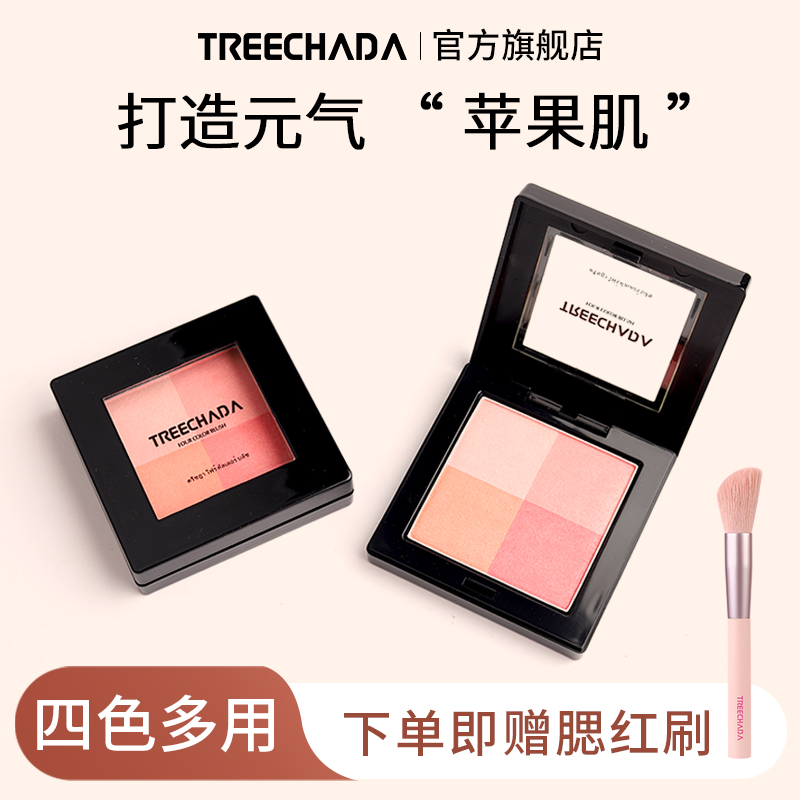 TREECHADA泰国进口四色腮红盘