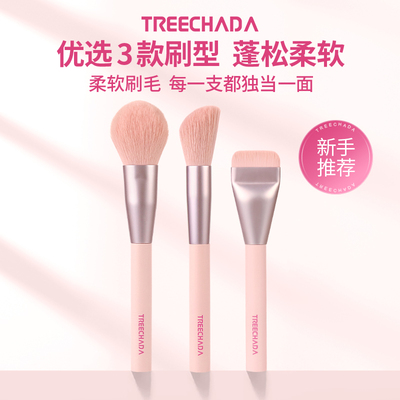 TREECHADA粉底刷散粉刷腮红刷