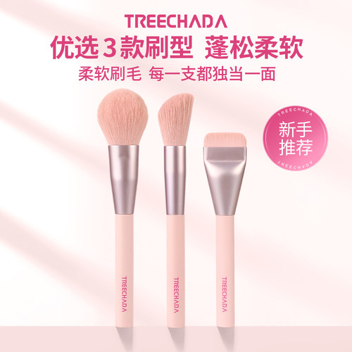 TREECHADA粉底刷散粉刷腮红刷