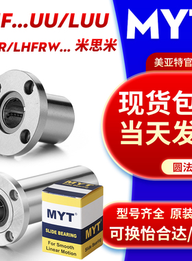 美亚特MYT圆法兰直线轴承LMF5/6/8/10/12/13/16/20/25../40UU/LUU