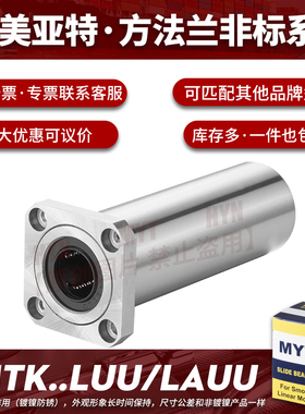 MYT美亚特方法兰非标直线轴承LMTK6 8 10 12 20 25 米思米可镀镍
