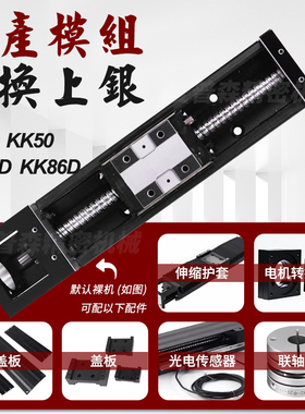 国产KK模组KK40KK50KK60 KK86通配上银直线导轨滑块线轨精密滑台